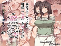 Page 1: 000.jpg | Totsuzen Tomari ni Kita Juushi o Otosu Hanashi | View Page!