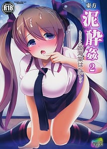 Read Touhou Deisuikan 2 -Himekaidou Hatate with English Translation