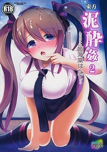 Page 1: 000.jpg | Touhou Deisuikan 2 -Himekaidou Hatate | View Page!