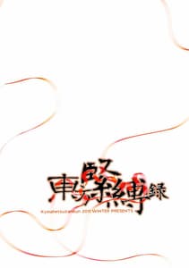 Page 2: 001.jpg | Touhou Kinbaku Roku | View Page!