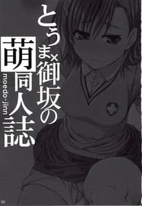 Page 2: 001.jpg | Touma x Misakas Moe Doujinshi | View Page!