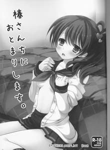 Page 3: 002.jpg | Tsubaki-san ni Otomari Shimasu | View Page!