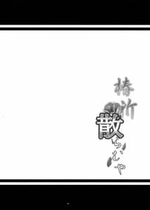 Page 4: 003.jpg | Tsubaki Chira Muya | View Page!