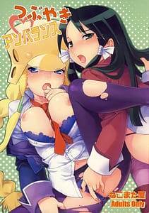 Page 1: 000.jpg | Tsubuyaki Unbalance | View Page!