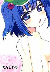 Page 2: 001.jpg | Tsuki Oto Shitai Kappa Musume | View Page!