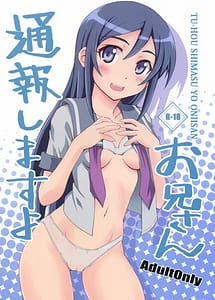 Read Tsuuhou shimasuyo Onii-san with English Translation