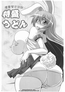 Page 2: 001.jpg | Udonge Goudoushi - Tokumori Udon | View Page!