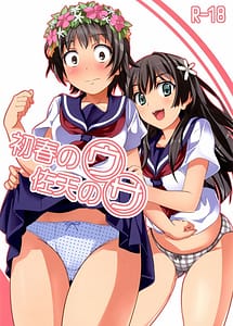Read Uiharu no U Saten no Sa with English Translation