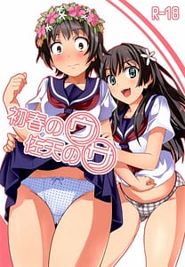 Page 1: 000.jpg | Uiharu no U Saten no Sa | View Page!