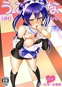 Read Umi Ana with English Translation