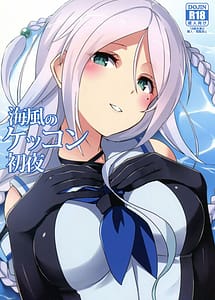 Read Umikaze no Kekkon Shoya with English Translation