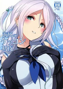 Page 1: 000.jpg | Umikaze no Kekkon Shoya | View Page!