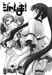 Page 3: 002.jpg | Ura Mahou Sensei Jamma! 15 | View Page!