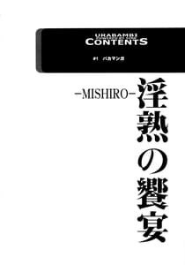 Page 3: 002.jpg | Urabambi 52 Injuku no Kyouen -MISHIRO | View Page!
