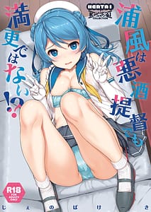 Page 1: 000.jpg | Urakaze wa Akushu Teitoku demo Manzara Dewanai! | View Page!