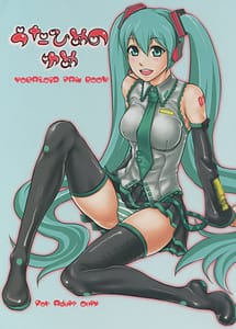 Read Utahime no Yume with English Translation