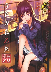 Read Utakata Otome with English Translation