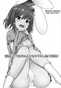Page 2: 001.jpg | Uwaki Shite Tewi-chan to Sex Shita 3 Kaime | View Page!