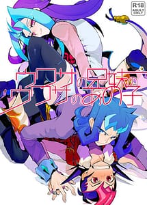 Read Uwasa no Kyoudai no Uwasa no Ano Ko Master with English Translation