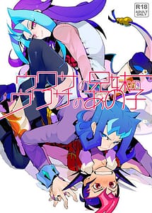 Page 1: 000.jpg | Uwasa no Kyoudai no Uwasa no Ano Ko Master | View Page!