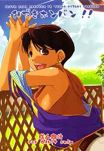 Page 1: 000.jpg | Uzuki Honban!! | View Page!