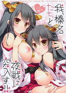 Read Ware Haruna-tachi to Yasen ni Totsunyuusu!! with English Translation