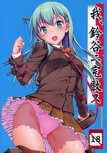 Page 1: 000.jpg | Ware Suzuya ni Kanpaisu | View Page!