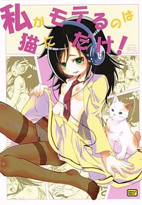 Page 1: 000.jpg | Watashi ga Moteru noha Neko ni dake! | View Page!