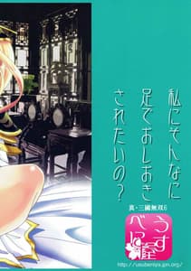 Page 14: 013.jpg | Watashi ni Sonna ni Ashi de Oshioki Saretai no | View Page!