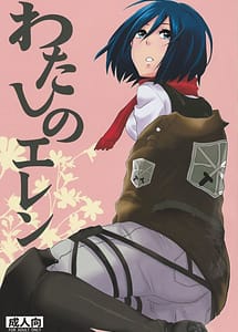 Read Watashi no Eren with English Translation