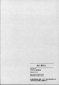 Page 13: 012.jpg | Watashi no Kareshi-kun | View Page!