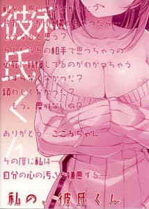 Page 14: 013.jpg | Watashi no Kareshi-kun | View Page!