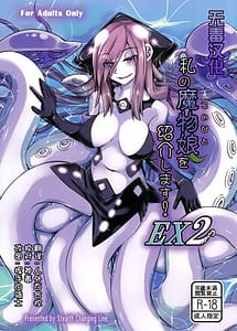 Read Watashi no Koibito o Shokai Shimasu! EX2 with English Translation