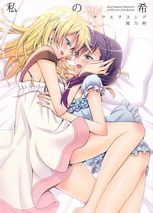 Read Watashi no Nozomi with English Translation
