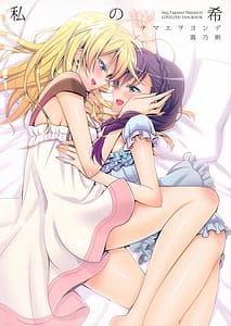 Page 1: 000.jpg | Watashi no Nozomi | View Page!