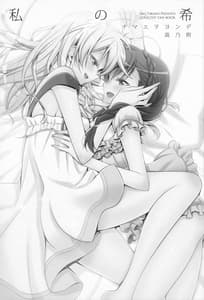Page 2: 001.jpg | Watashi no Nozomi | View Page!