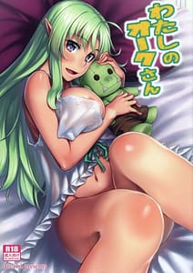 Page 1: 000.jpg | Watashi no Orc-san | View Page!