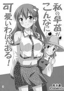Page 2: 001.jpg | Watashi no Sanae ga Konna ni Kawaii Wake ga Aru! | View Page!