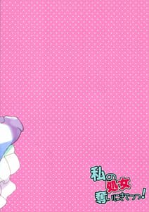 Page 12: 011.jpg | Watashi no Shojo Ubai ni Kite! | View Page!