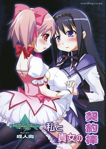 Page 1: 000.jpg | Watashi to Anata no Keiyakubou | View Page!