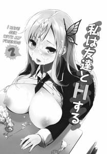 Page 2: 001.jpg | Watashi wa Tomodachi to H Suru 2 | View Page!