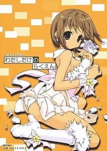Page 1: 000.jpg | Watashidake no Rakuen | View Page!