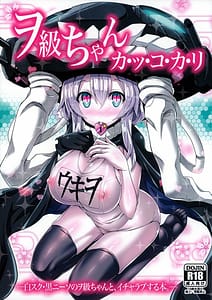 Page 1: 000.jpg | Wo-Kyuu-chan Kakko Kari | View Page!