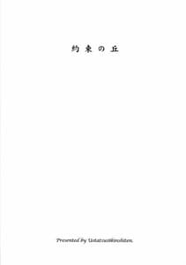 Page 2: 001.jpg | Yakusoku no Oka | View Page!