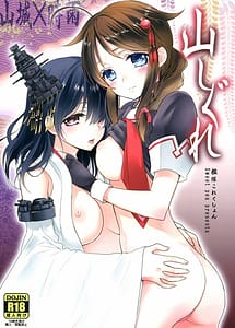 Read Yama Shigure with English Translation