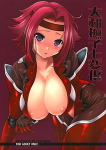 Page 1: 000.jpg | Yamato Nadeshiko Shichihenge | View Page!