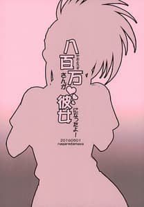 Page 10: 009.jpg | Yaoyorozu-san ga Kanojo ni Natta yo! | View Page!