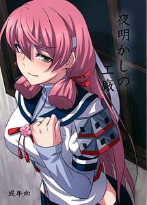 Read Yoakashi no Koushou with English Translation