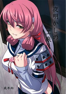 Page 1: 000.jpg | Yoakashi no Koushou | View Page!