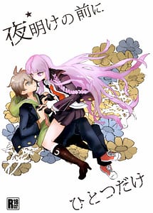 Read Yoake no Mae ni Hitotsu Dake with English Translation